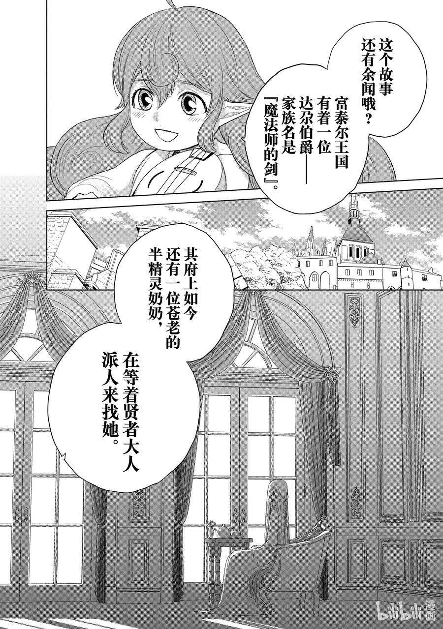世界尽头的圣骑士28 赞诗