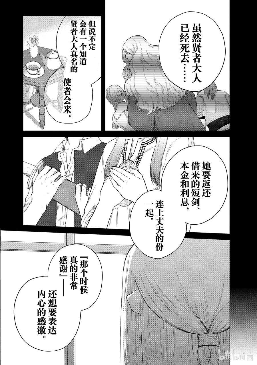 世界尽头的圣骑士28 赞诗