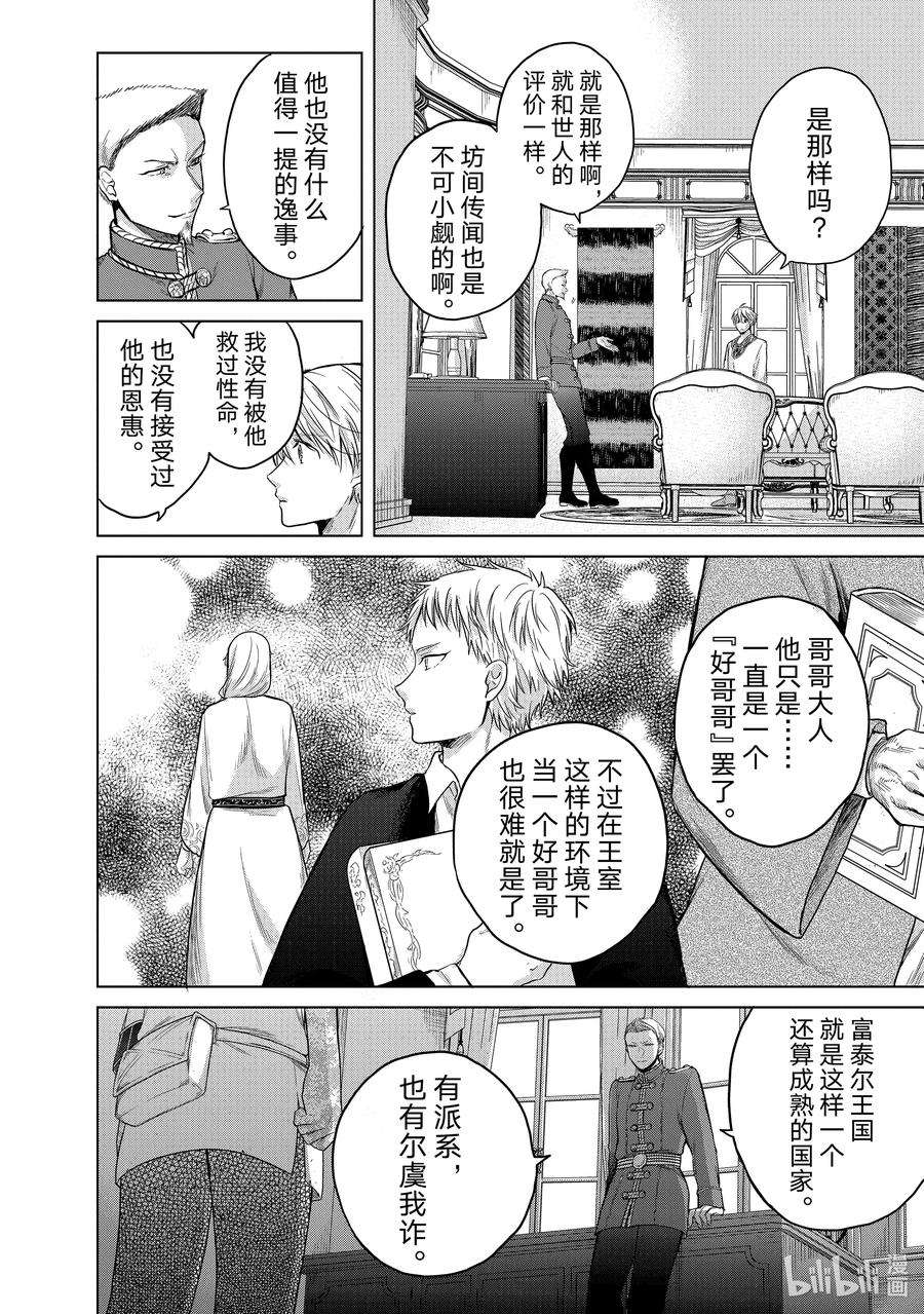 世界尽头的圣骑士28 赞诗
