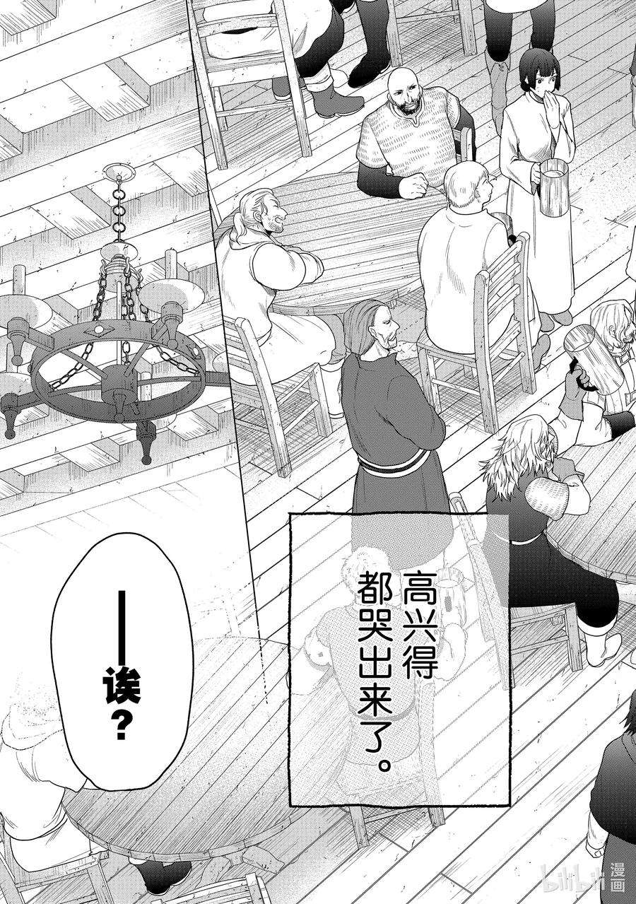 世界尽头的圣骑士28 赞诗