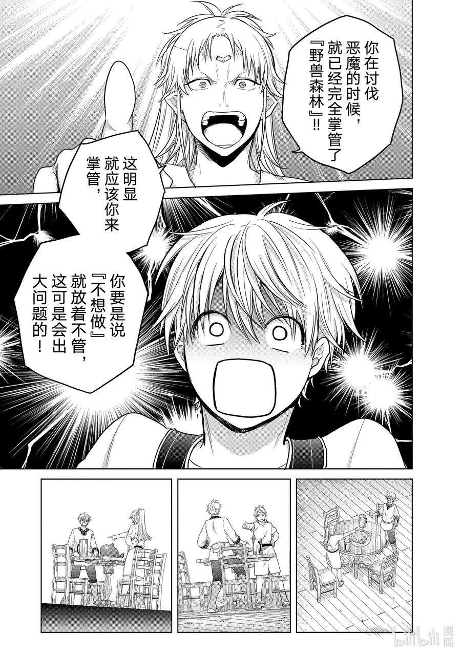 世界尽头的圣骑士28 赞诗