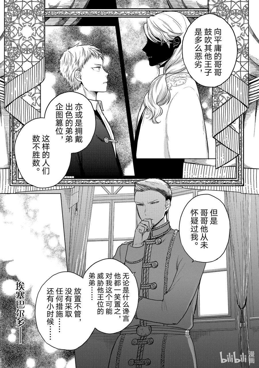 世界尽头的圣骑士28 赞诗