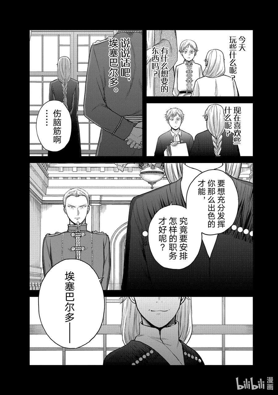 世界尽头的圣骑士28 赞诗