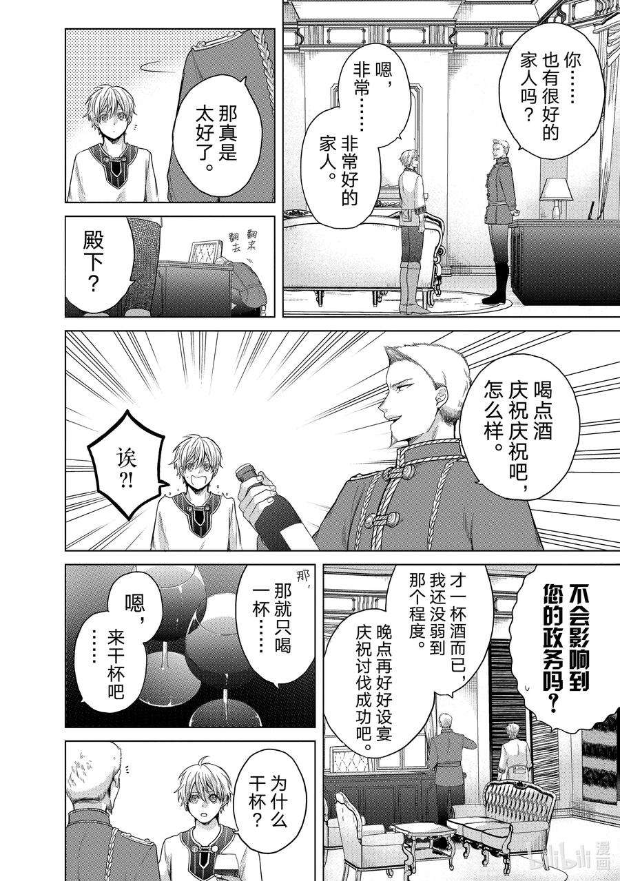 世界尽头的圣骑士28 赞诗