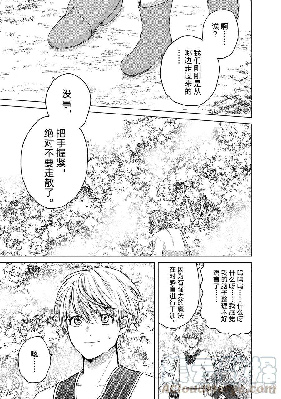 世界尽头的圣骑士29 贤者学院