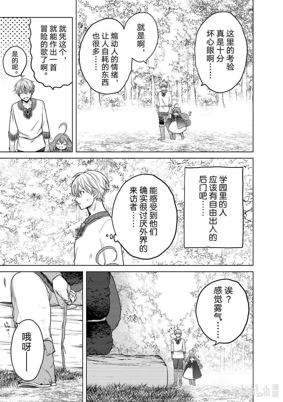 世界尽头的圣骑士29 贤者学院