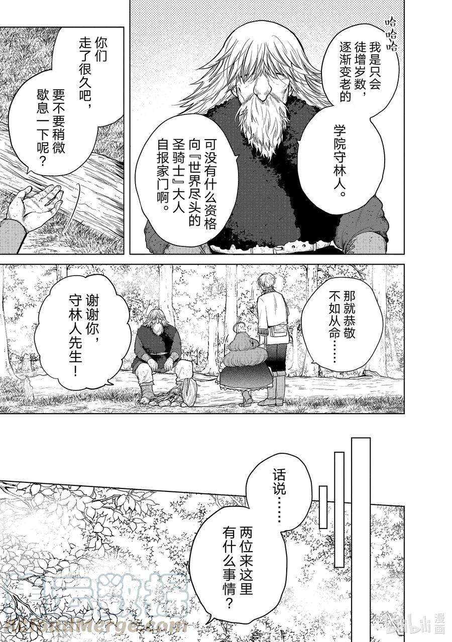 世界尽头的圣骑士29 贤者学院