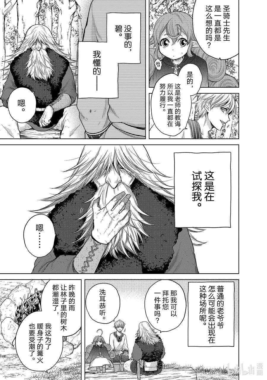 世界尽头的圣骑士29 贤者学院