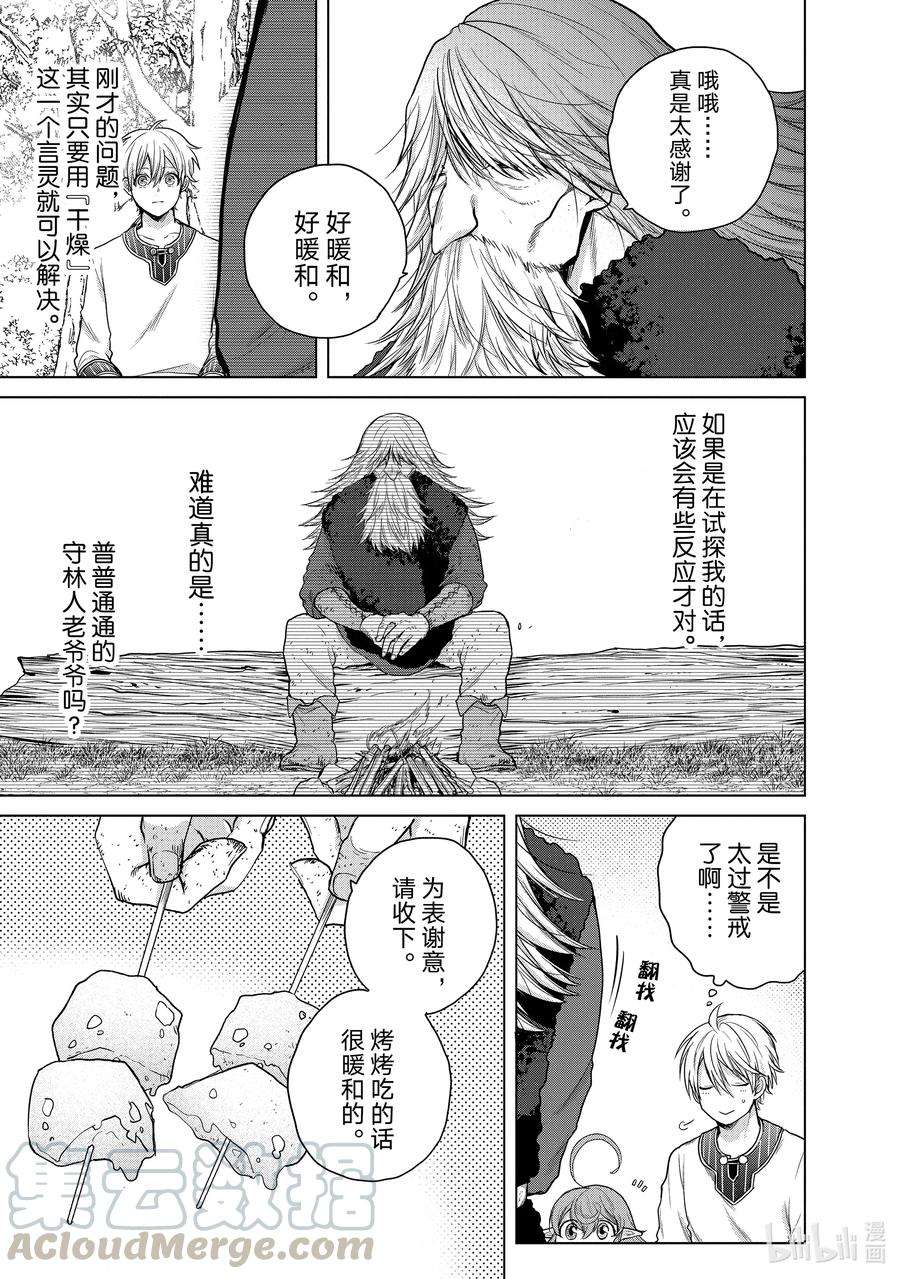 世界尽头的圣骑士29 贤者学院