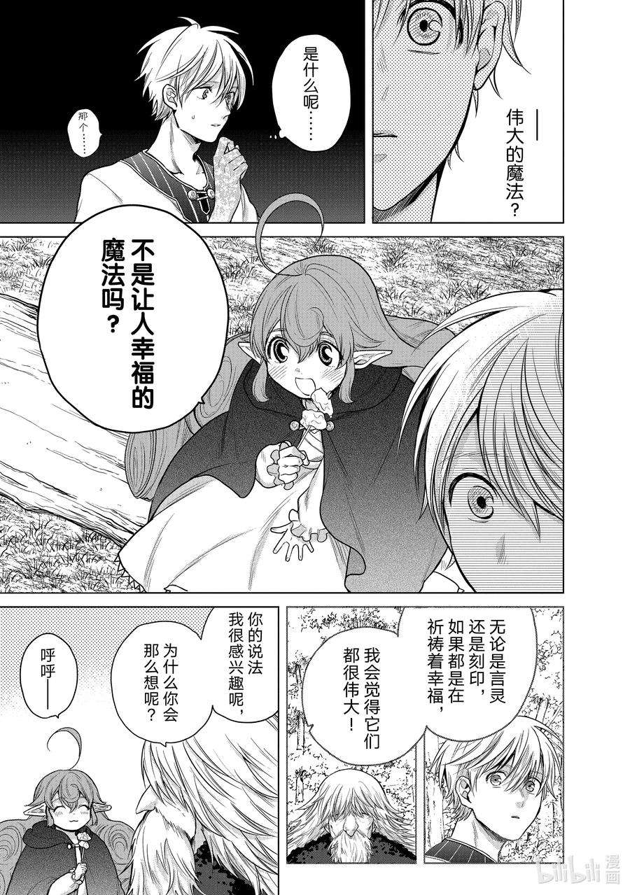 世界尽头的圣骑士29 贤者学院