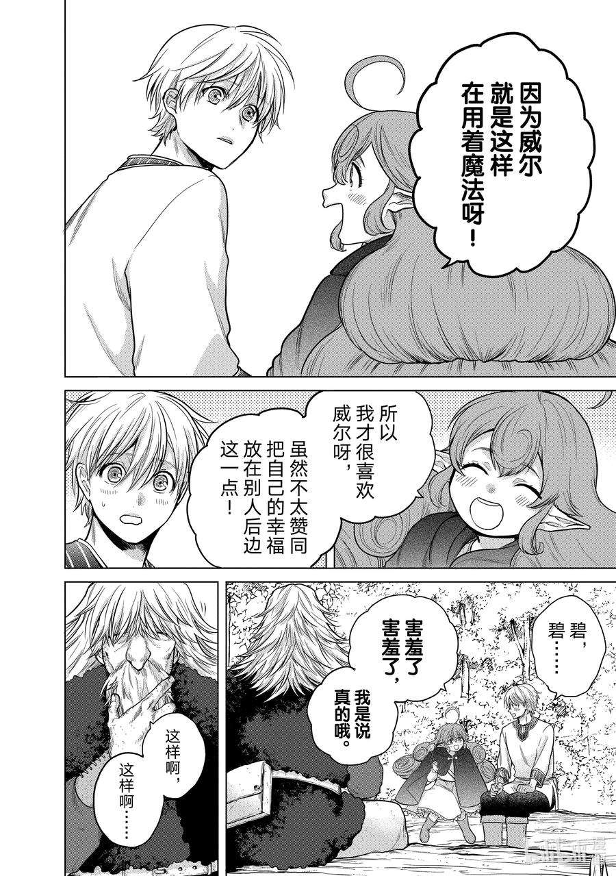 世界尽头的圣骑士29 贤者学院