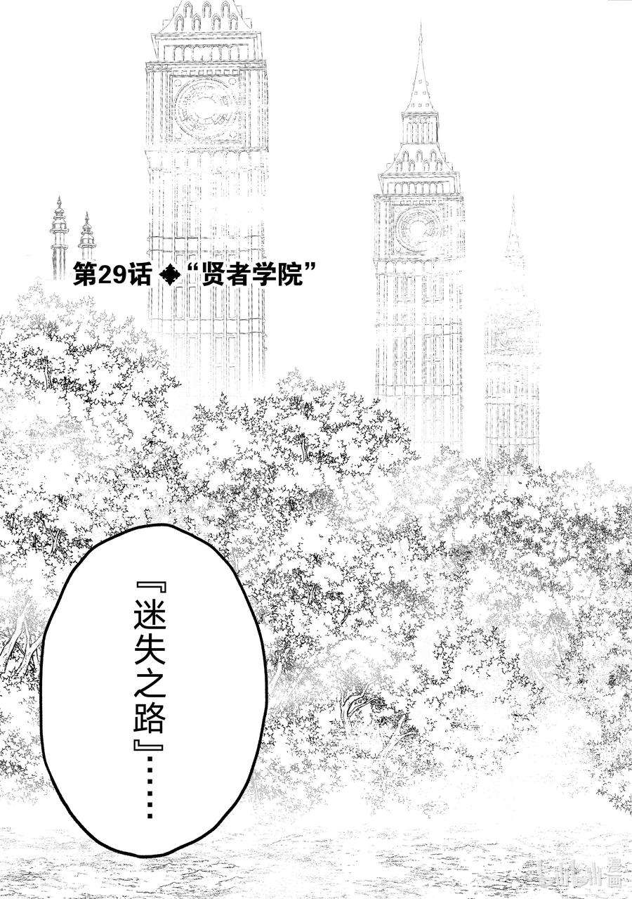 世界尽头的圣骑士29 贤者学院