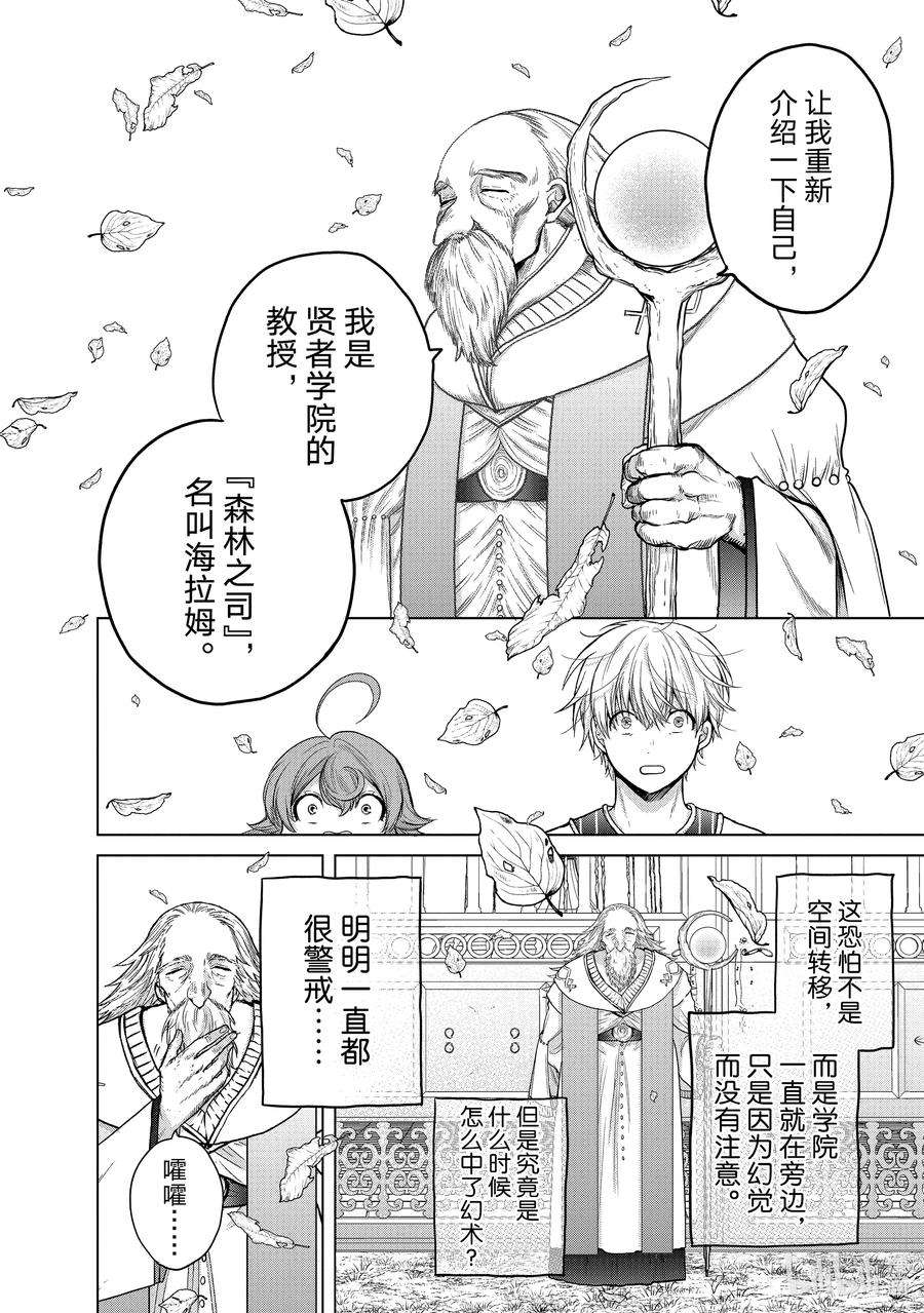 世界尽头的圣骑士29 贤者学院