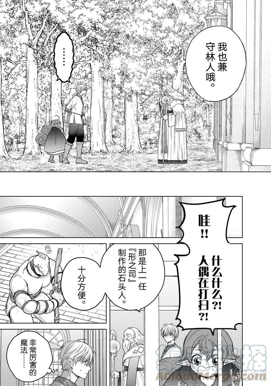 世界尽头的圣骑士29 贤者学院