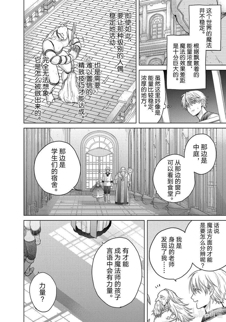 世界尽头的圣骑士29 贤者学院