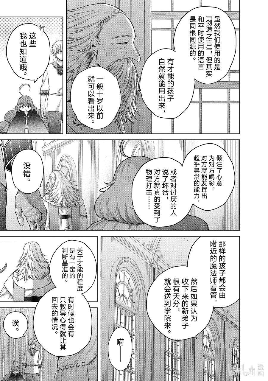 世界尽头的圣骑士29 贤者学院