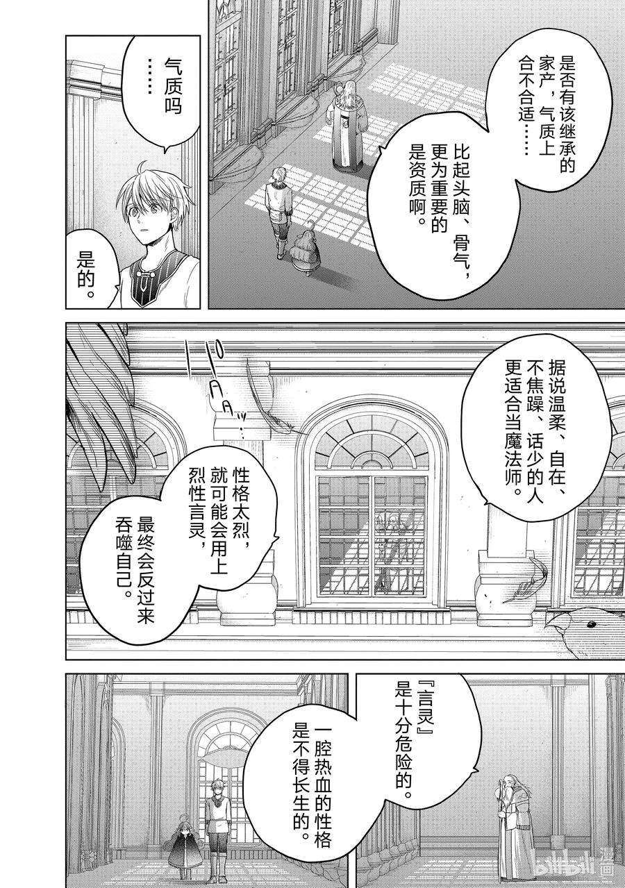世界尽头的圣骑士29 贤者学院