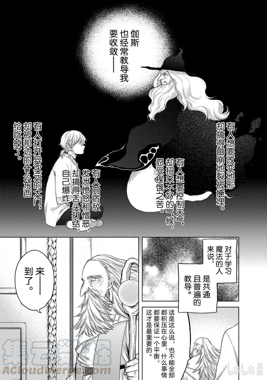 世界尽头的圣骑士29 贤者学院