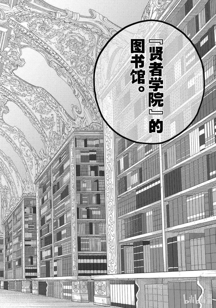 世界尽头的圣骑士29 贤者学院