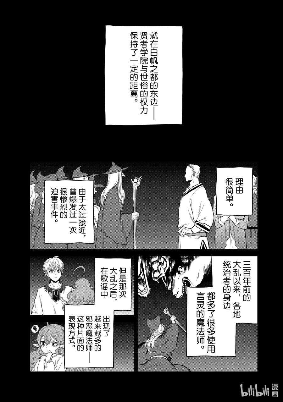 世界尽头的圣骑士29 贤者学院