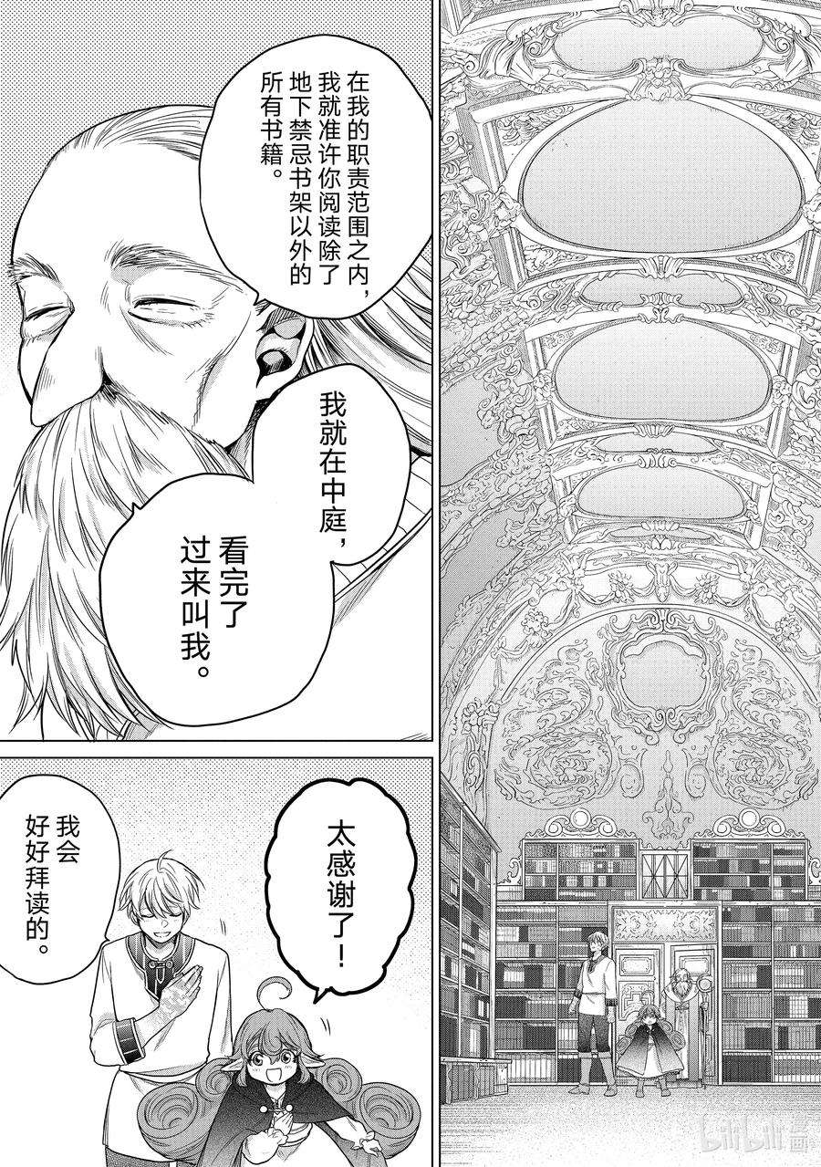世界尽头的圣骑士29 贤者学院