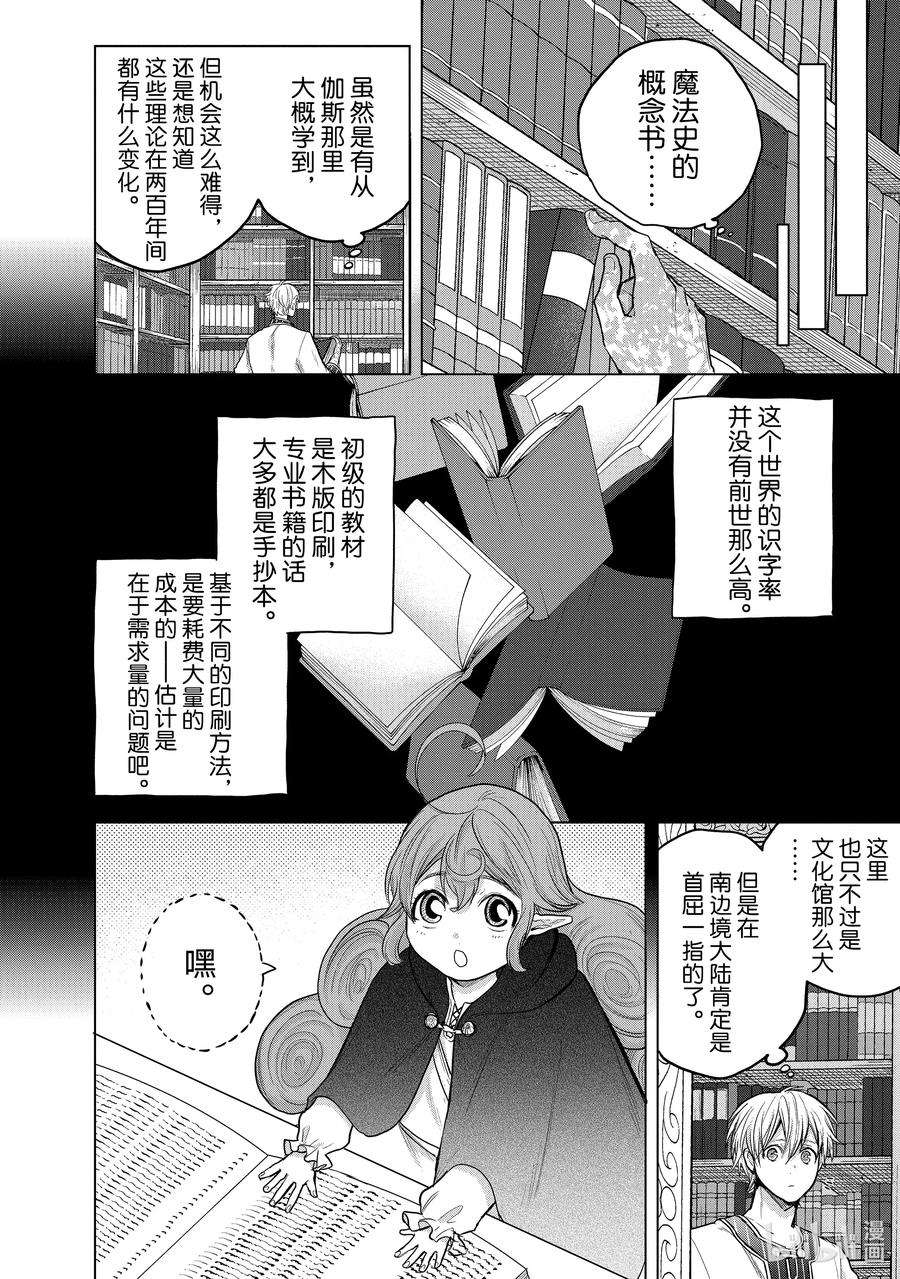 世界尽头的圣骑士29 贤者学院