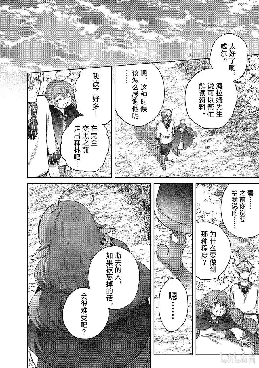 世界尽头的圣骑士29 贤者学院