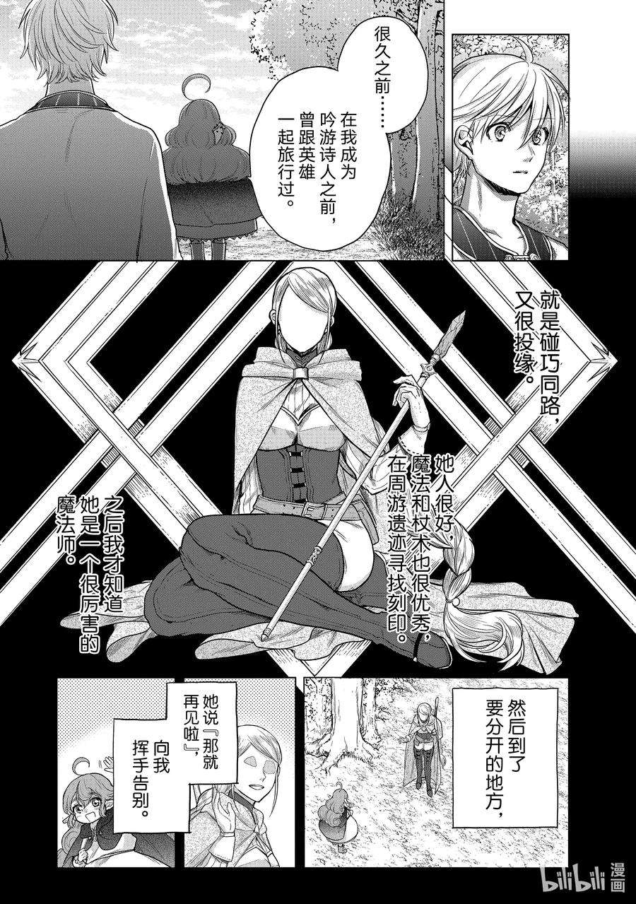 世界尽头的圣骑士29 贤者学院