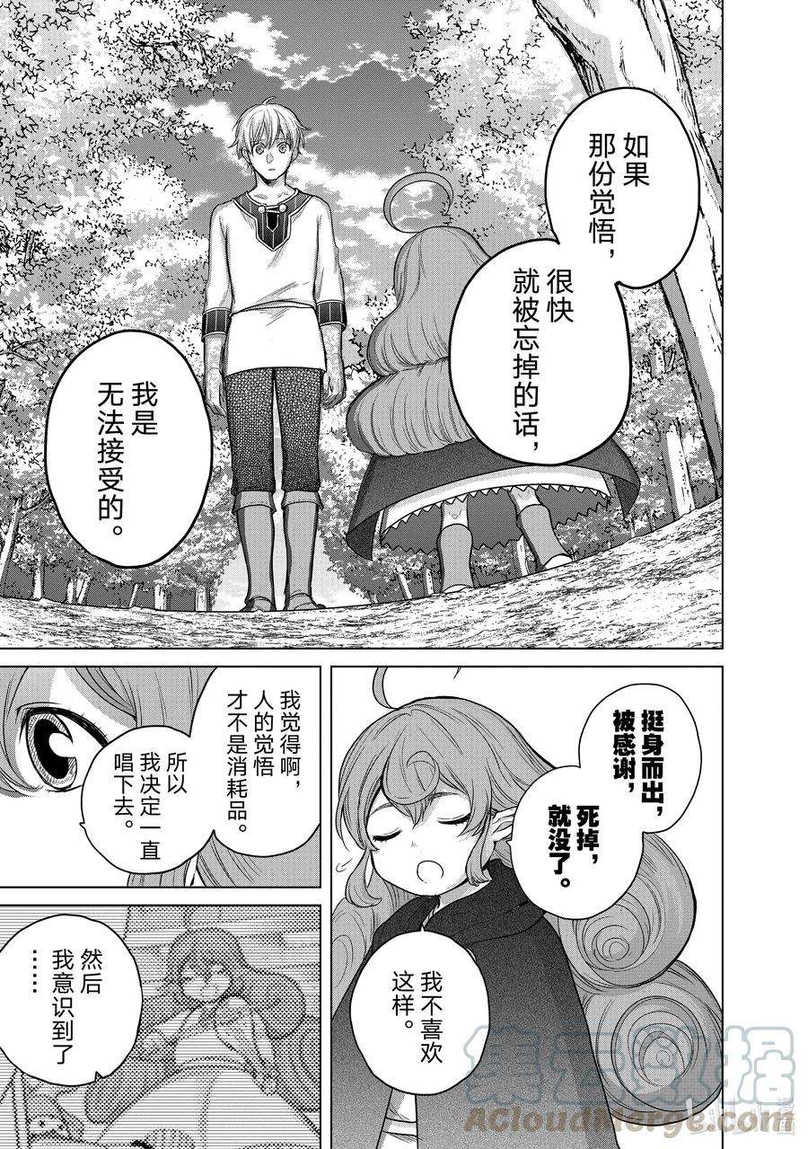 世界尽头的圣骑士29 贤者学院