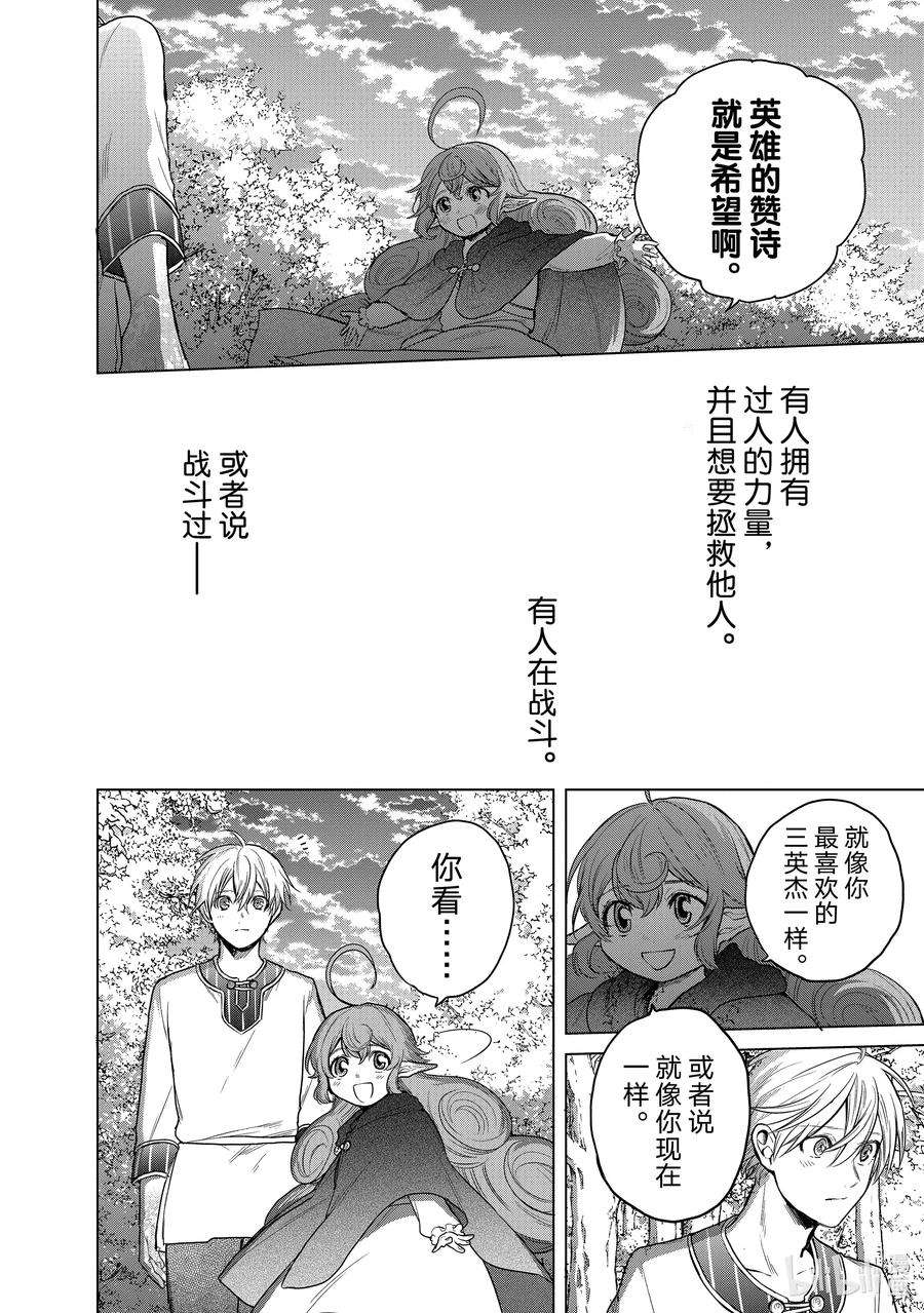 世界尽头的圣骑士29 贤者学院