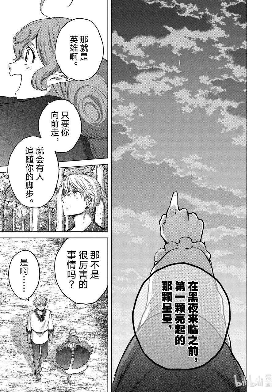 世界尽头的圣骑士29 贤者学院
