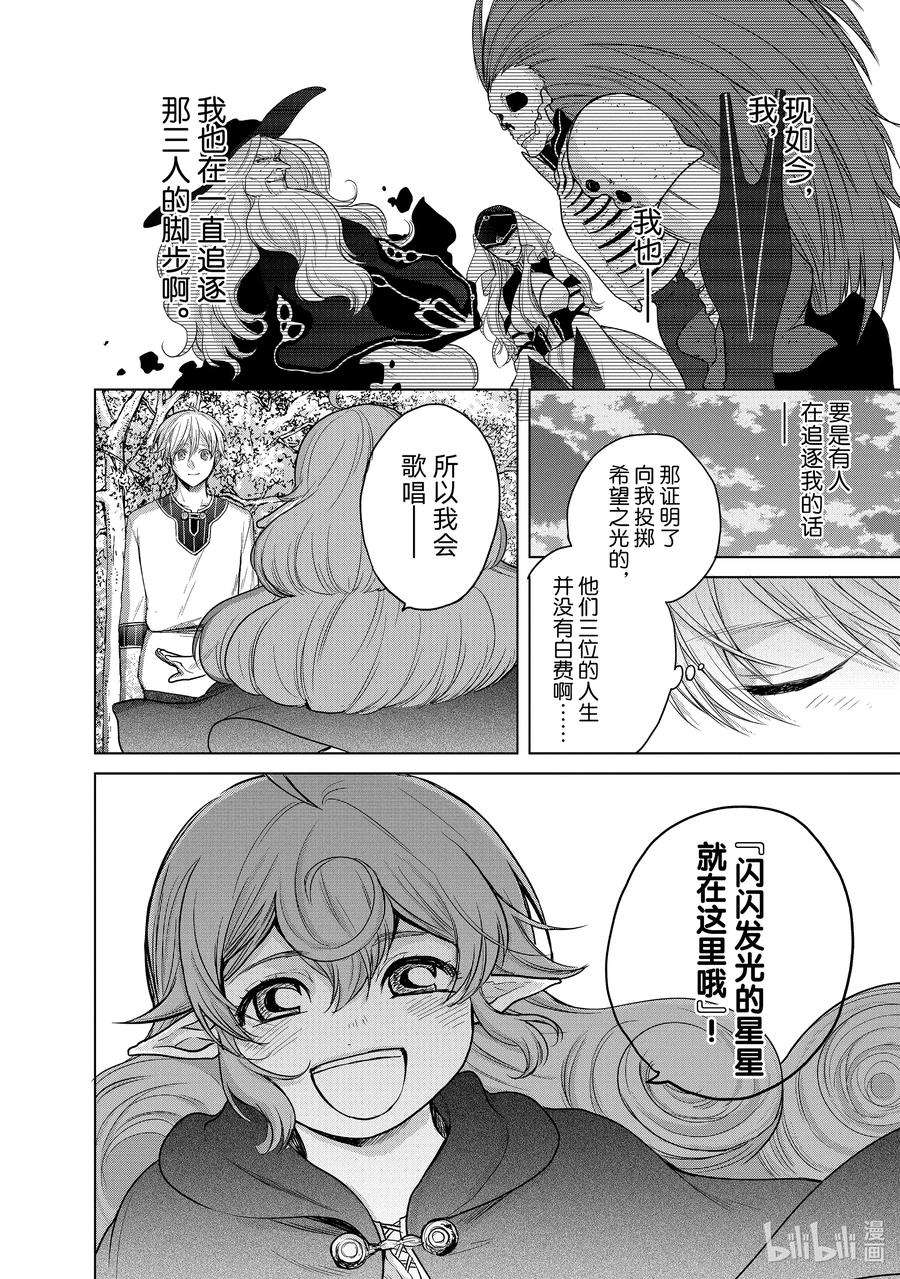 世界尽头的圣骑士29 贤者学院