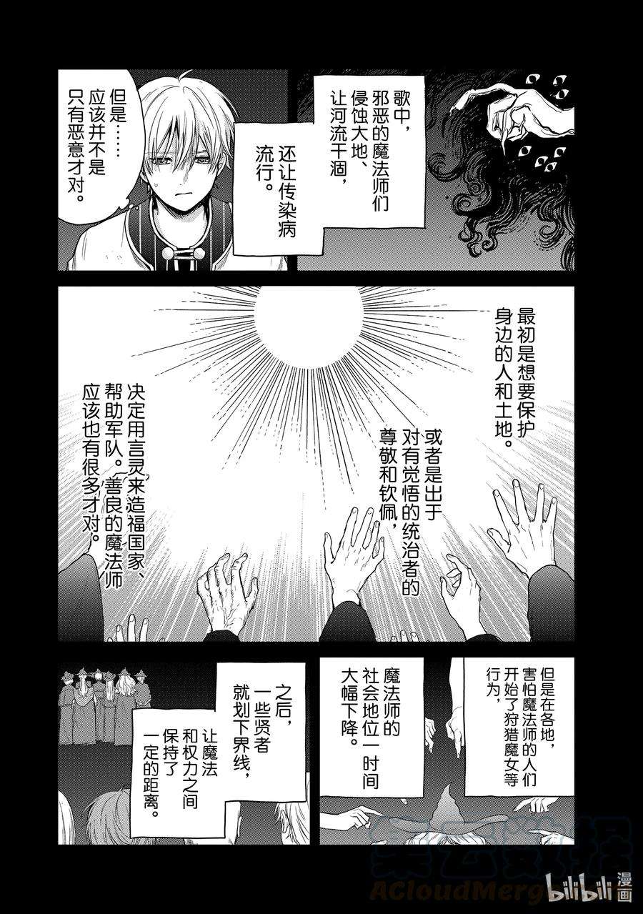 世界尽头的圣骑士29 贤者学院