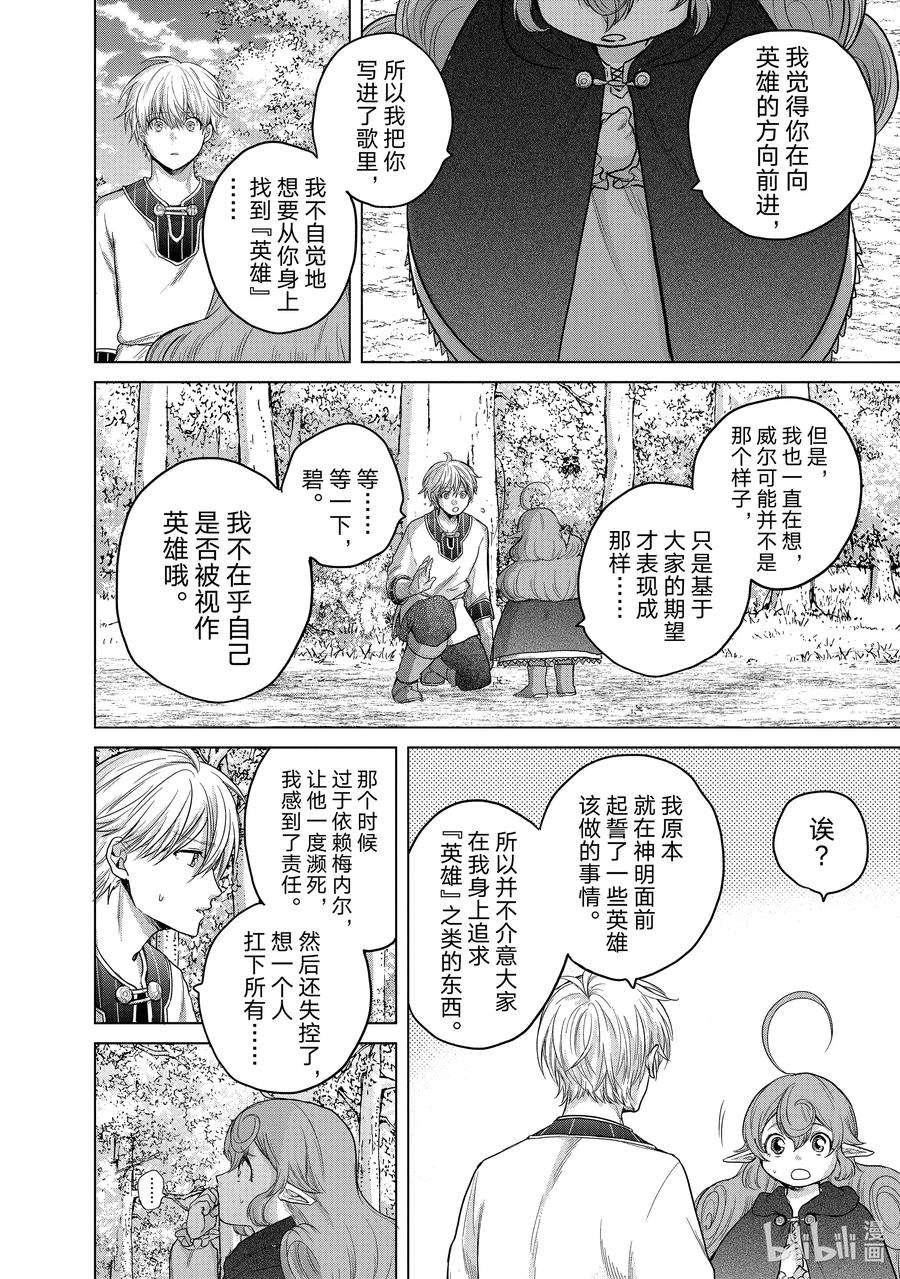 世界尽头的圣骑士29 贤者学院