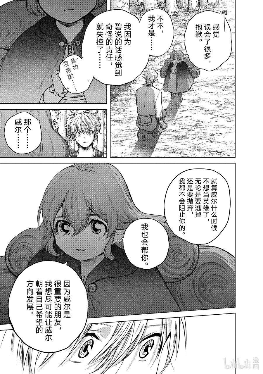 世界尽头的圣骑士29 贤者学院
