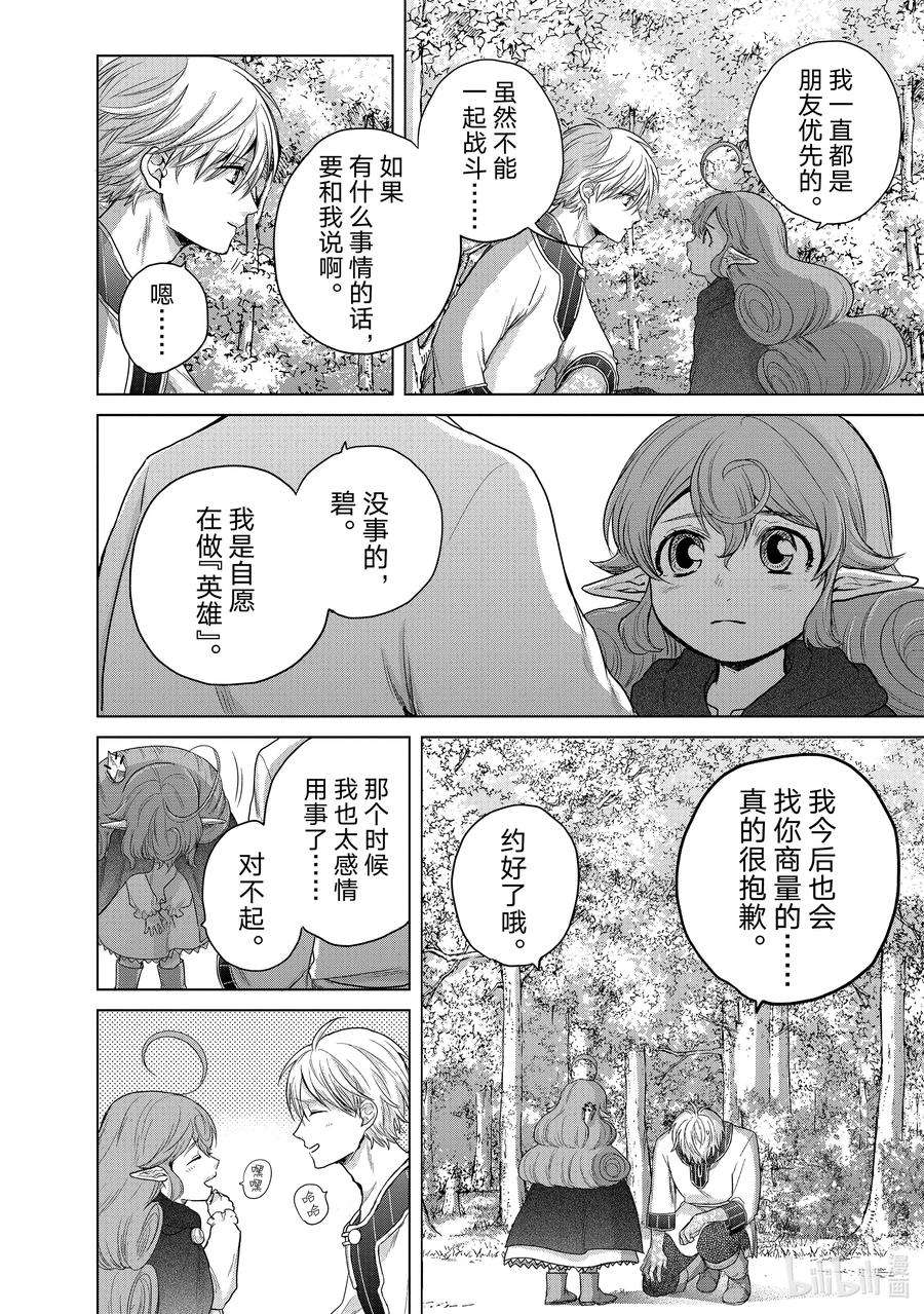 世界尽头的圣骑士29 贤者学院