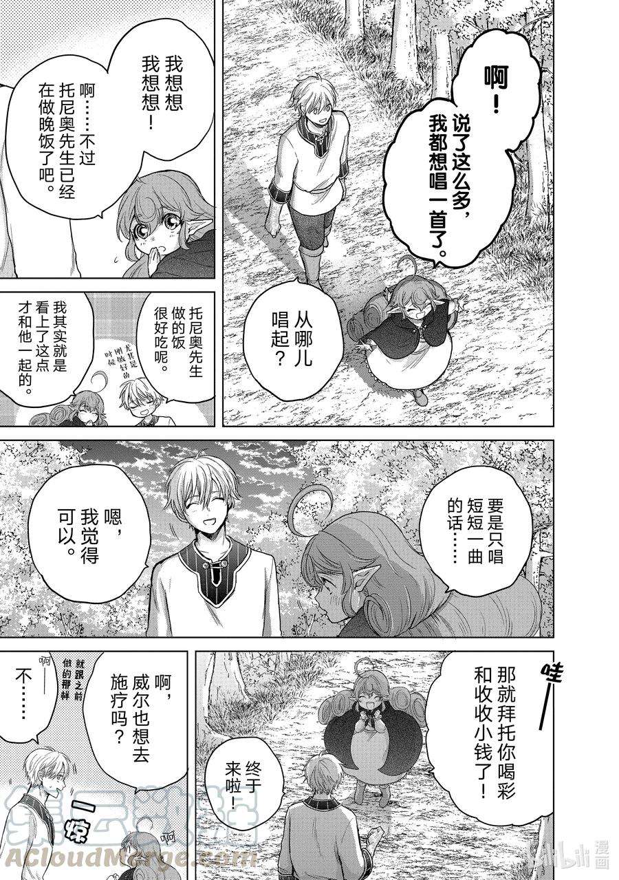 世界尽头的圣骑士29 贤者学院