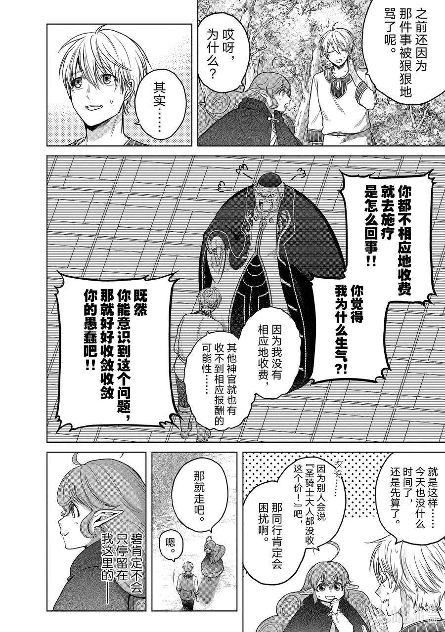 世界尽头的圣骑士29 贤者学院