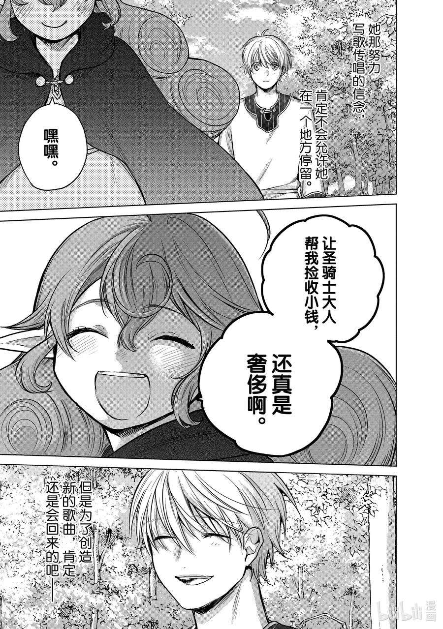 世界尽头的圣骑士29 贤者学院