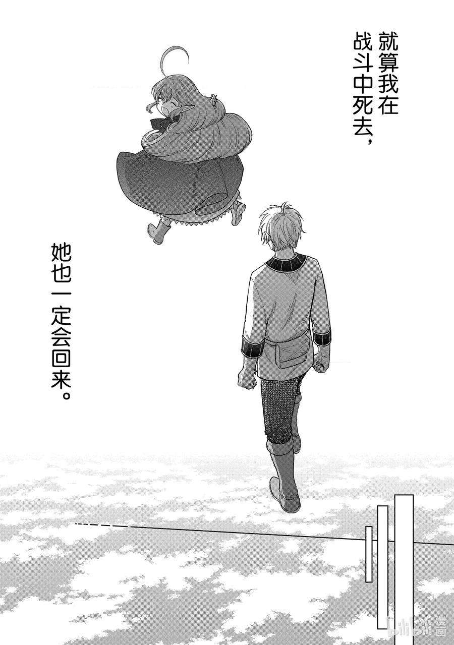 世界尽头的圣骑士29 贤者学院