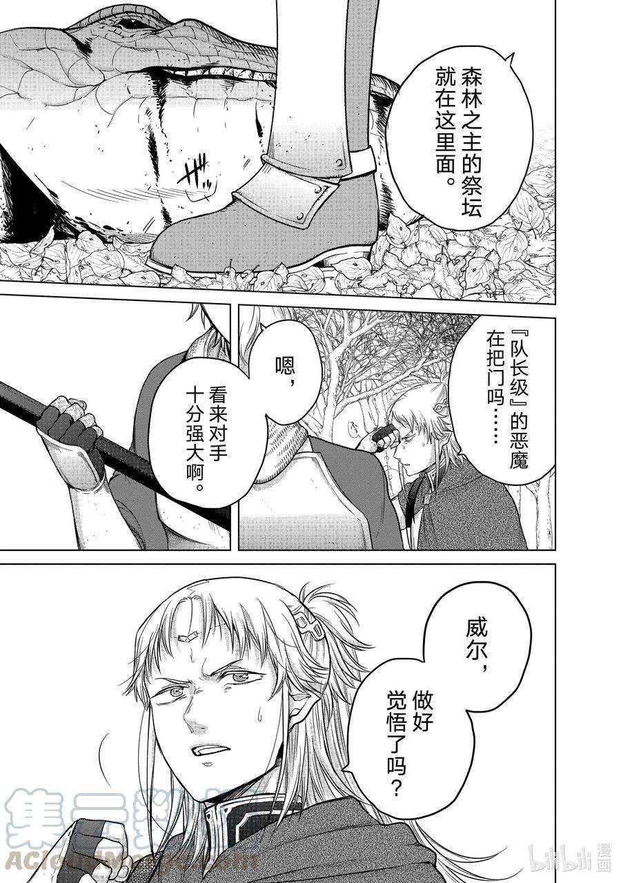 世界尽头的圣骑士29 贤者学院