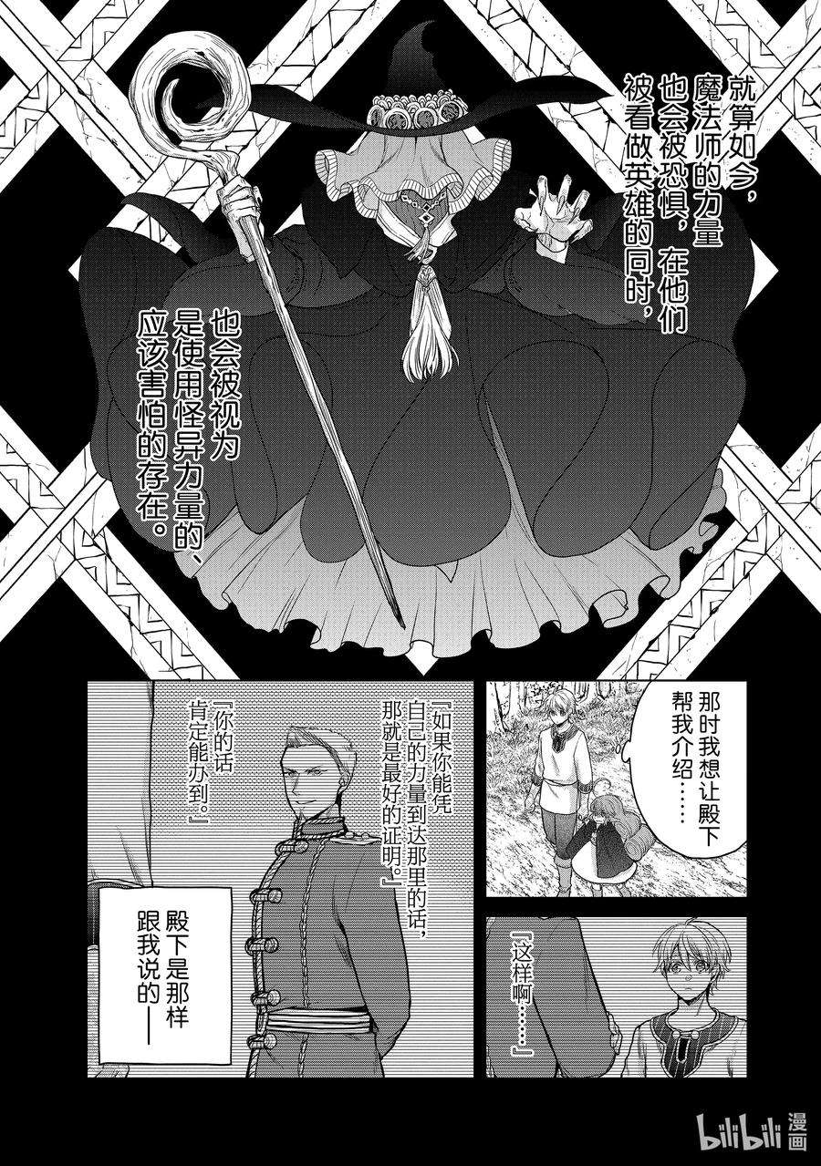 世界尽头的圣骑士29 贤者学院