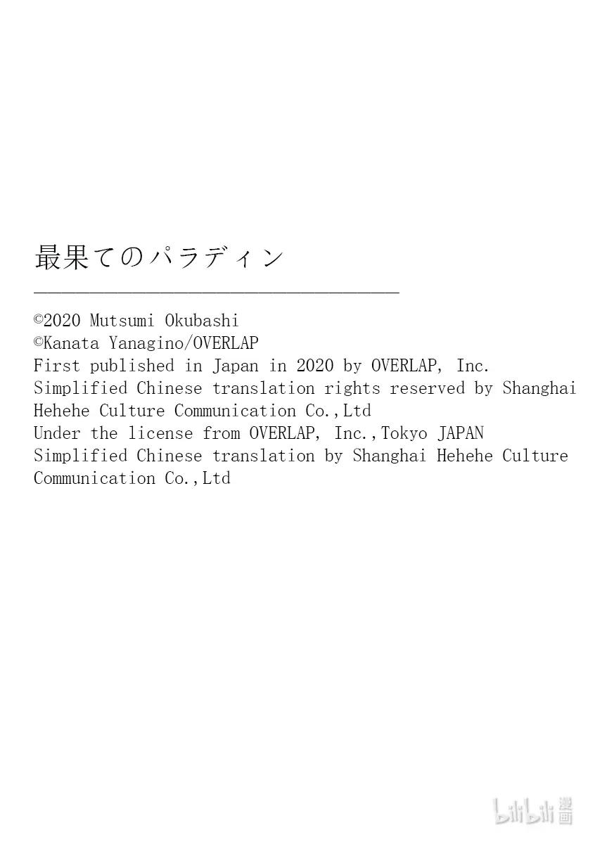 世界尽头的圣骑士29 贤者学院