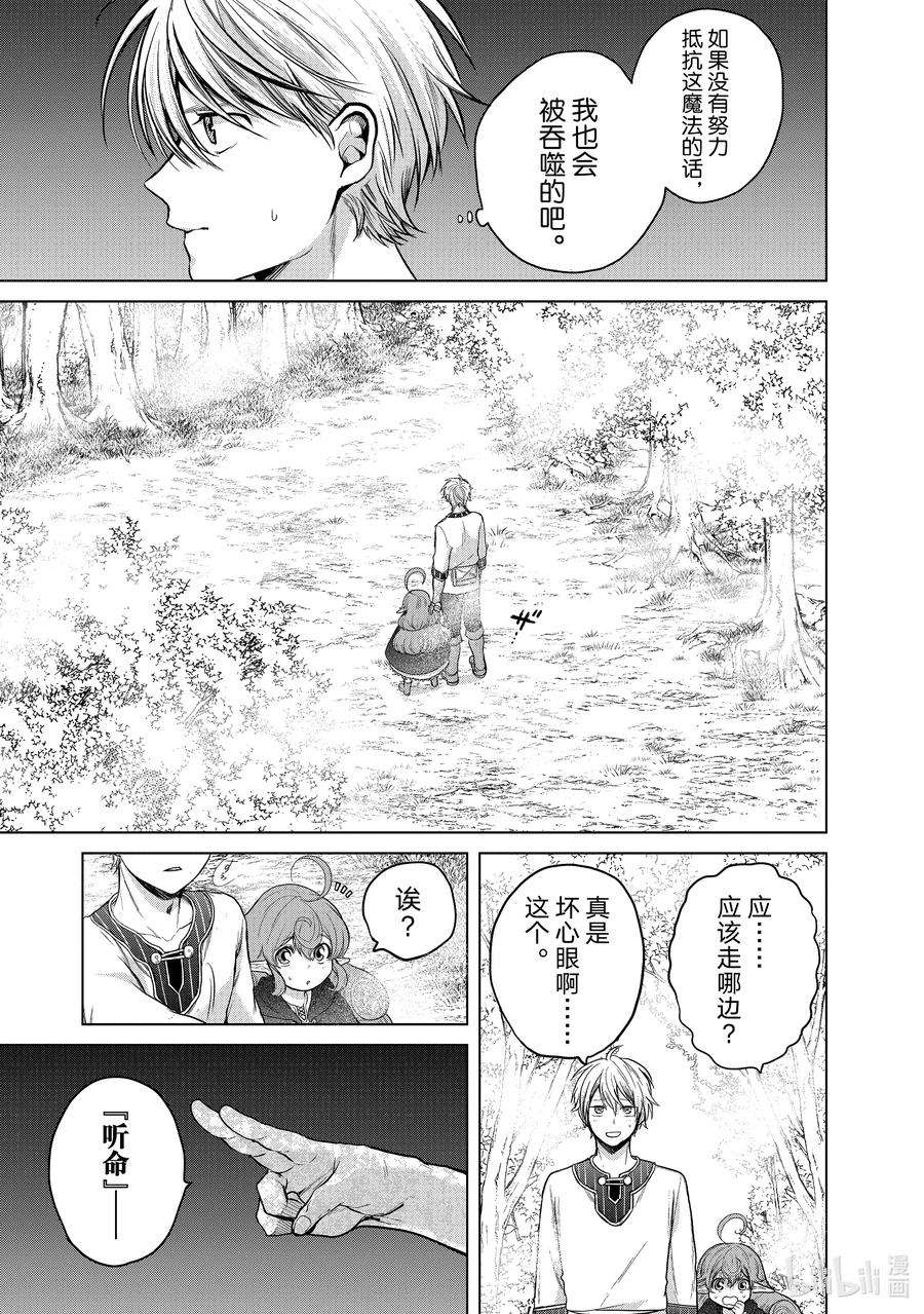 世界尽头的圣骑士29 贤者学院