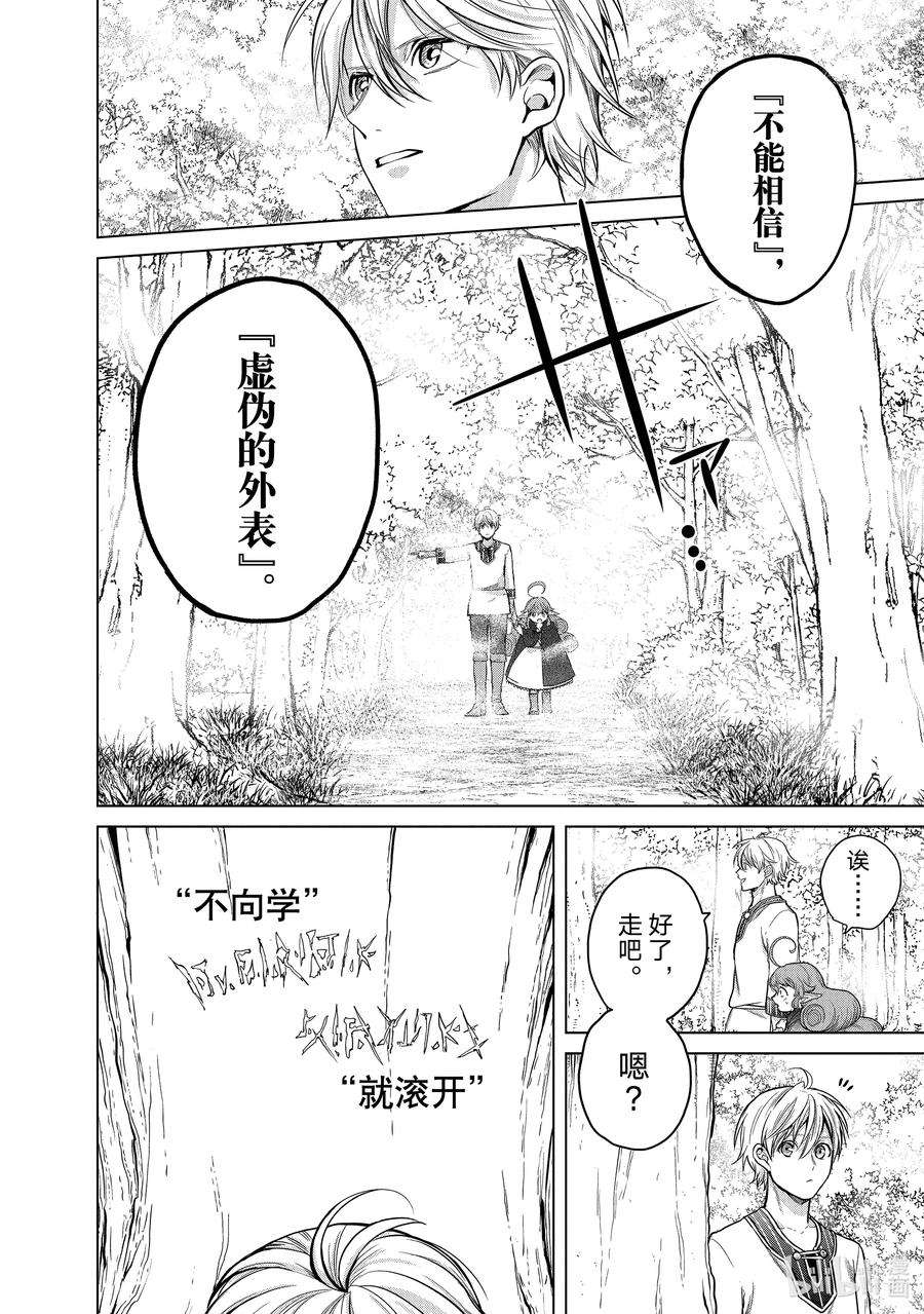 世界尽头的圣骑士29 贤者学院