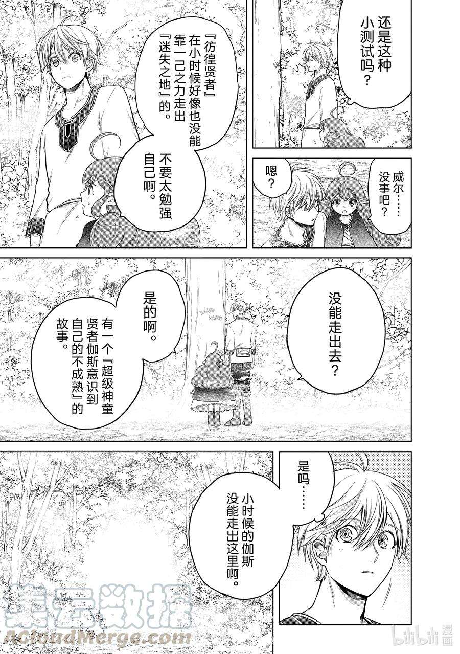 世界尽头的圣骑士29 贤者学院