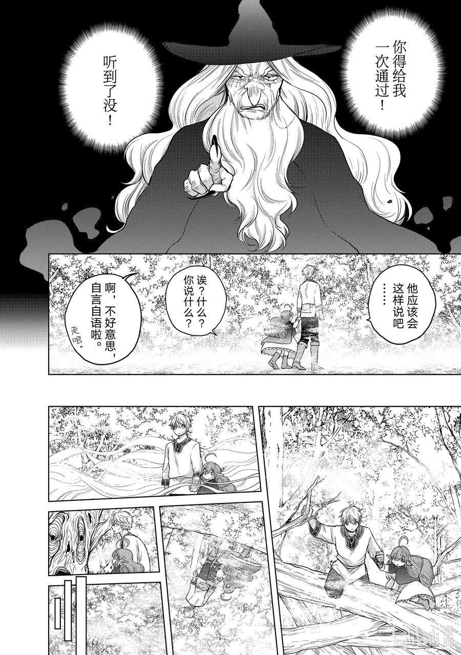 世界尽头的圣骑士29 贤者学院
