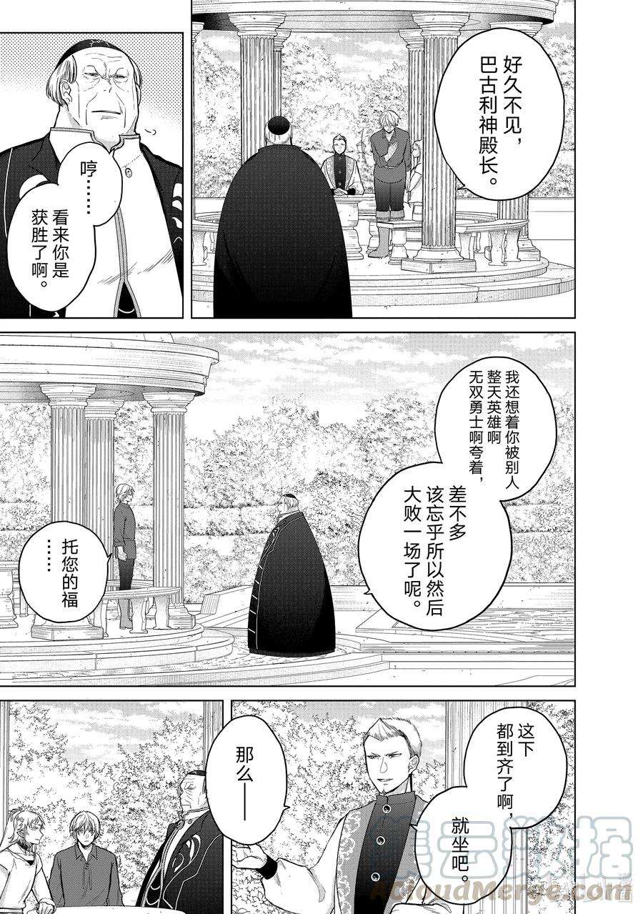 世界尽头的圣骑士30 灯火河港