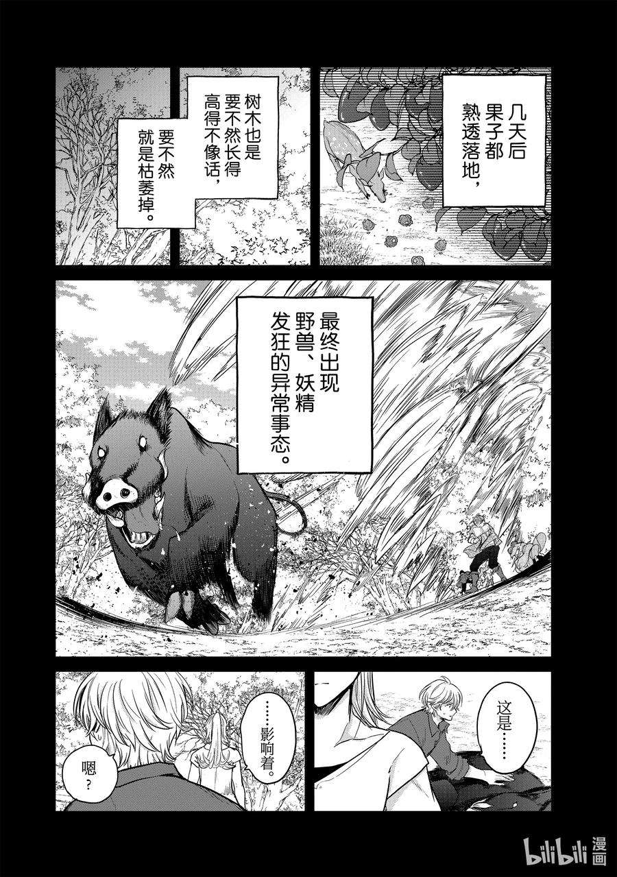 世界尽头的圣骑士30 灯火河港
