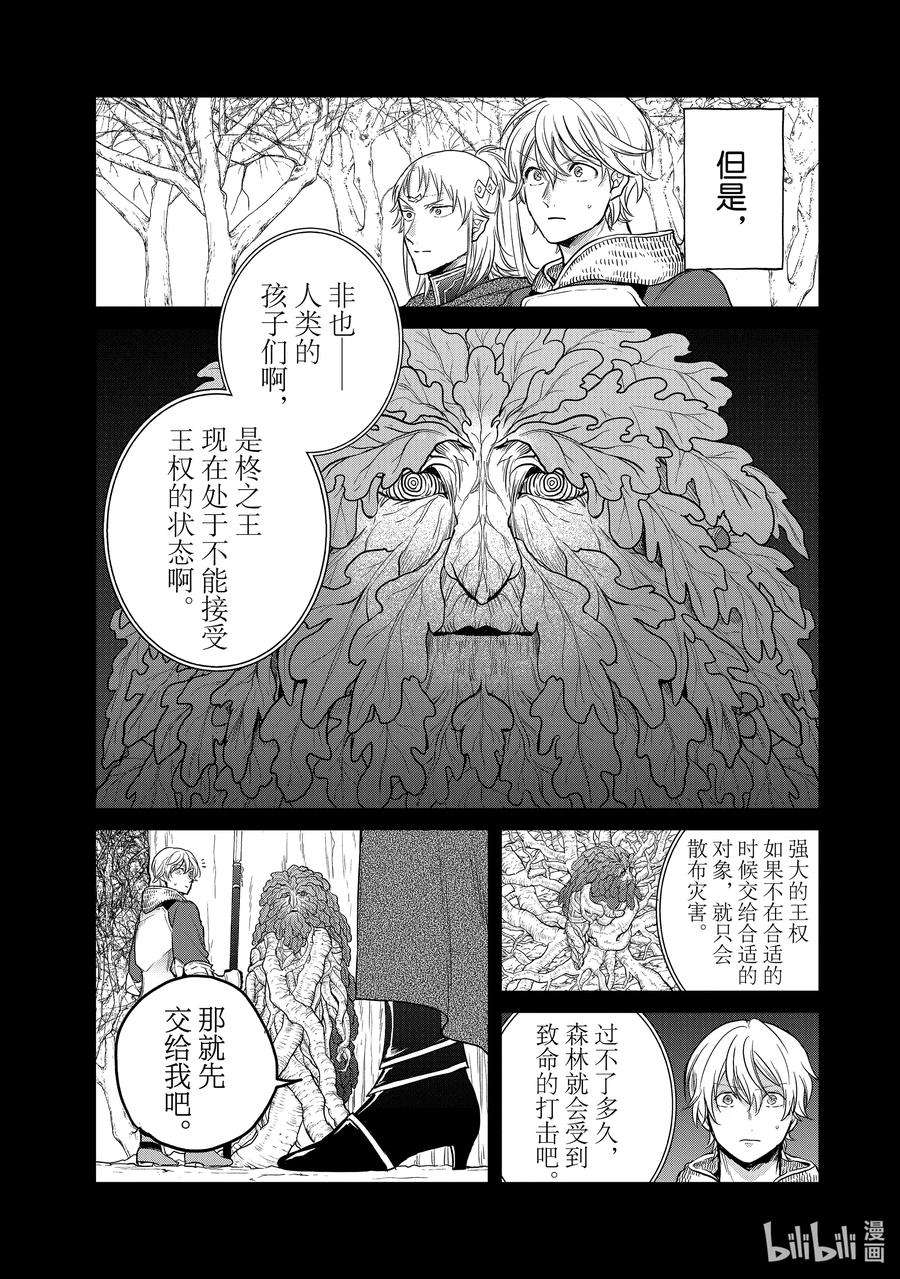 世界尽头的圣骑士30 灯火河港